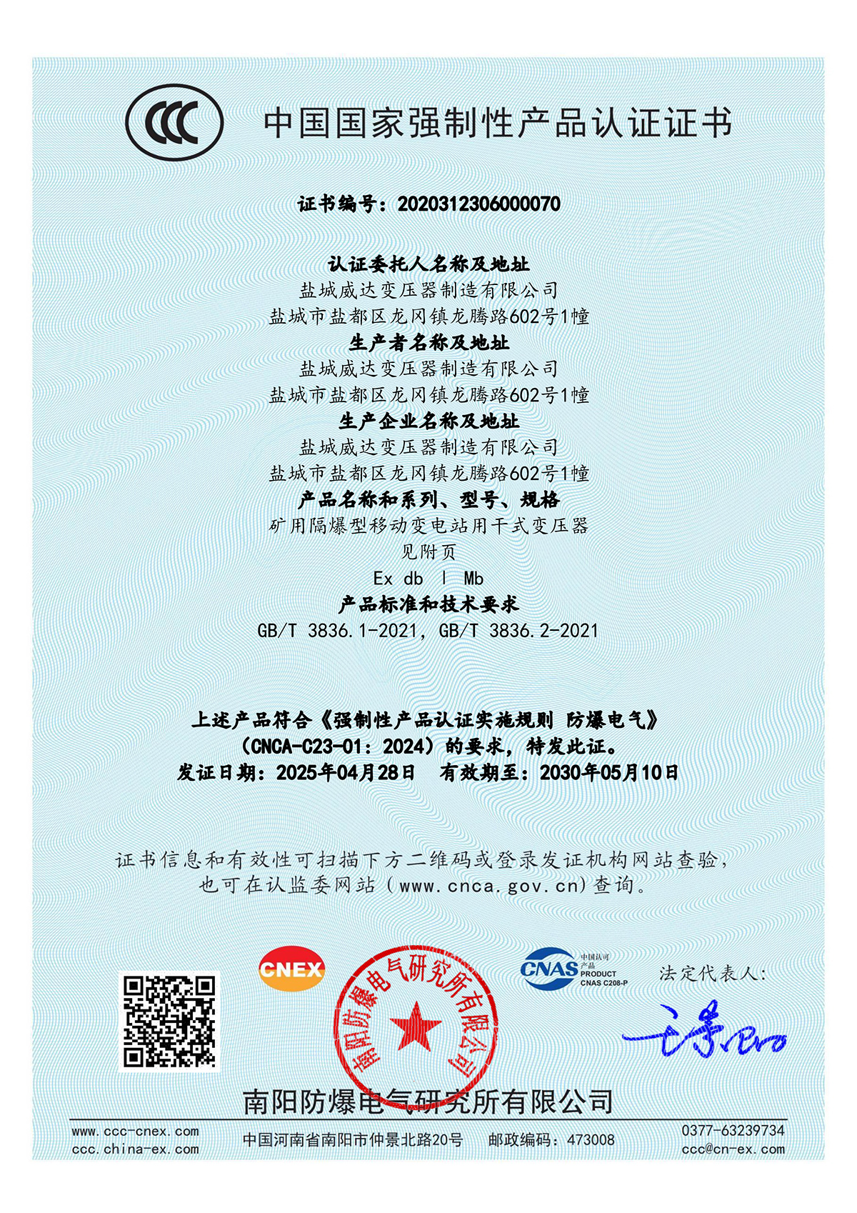 礦用隔爆型移動(dòng)變電站用干式變壓器